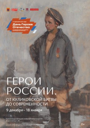 Калининградский музей изобразительных искусств 9 декабря открывает новую выставку произведений из собственного собрания