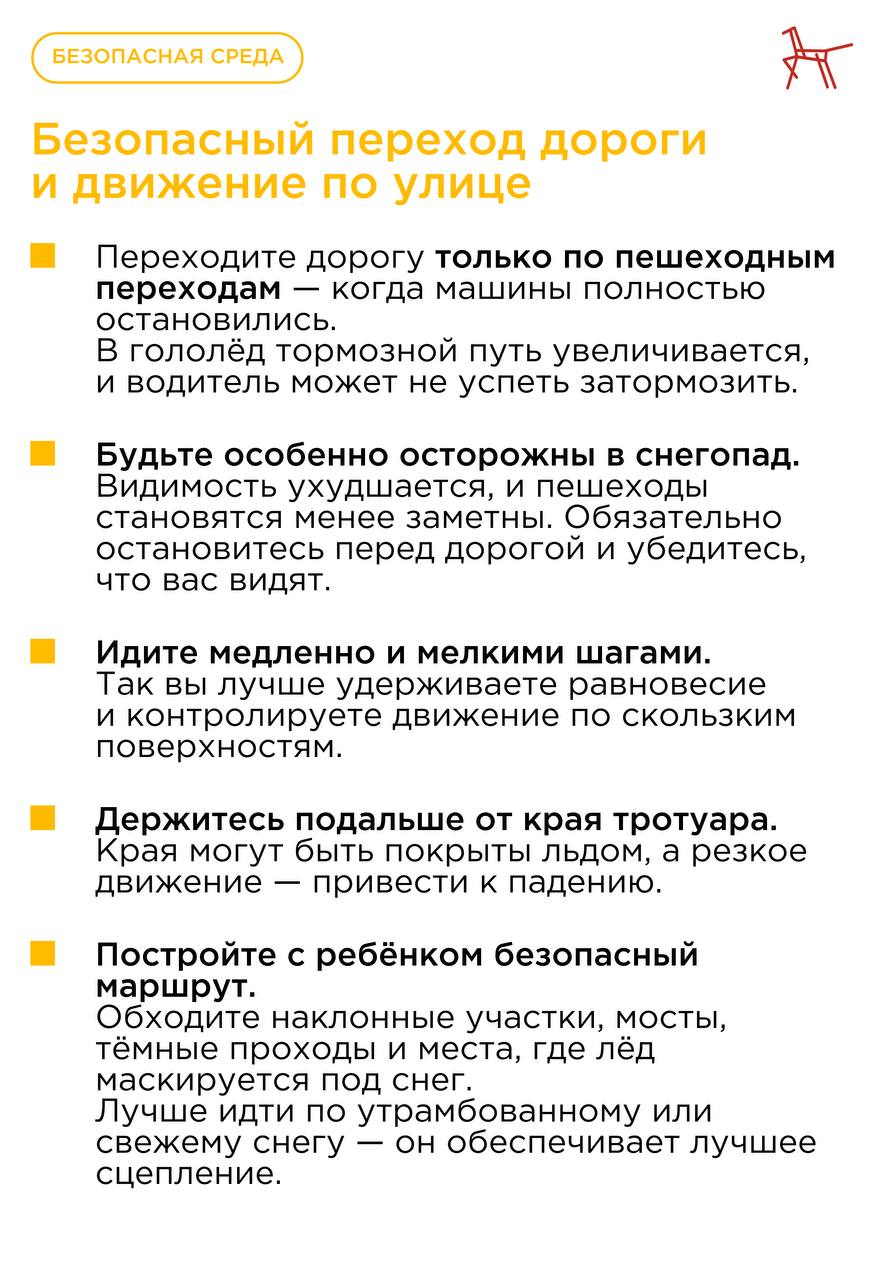 Безопасность в гололёд и снегопад — рекомендации Института воспитания Безопасность в гололёд и снегопад — рекомендации Института воспитания