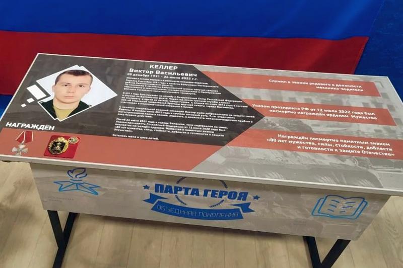 В ДК Бабушкино под Нестеровом открыли две «Парты Героев» В ДК Бабушкино под Нестеровом открыли две «Парты Героев»