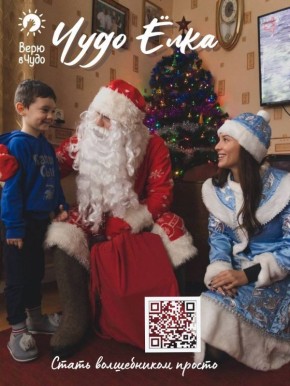 «ЧудоЁлка»: каждый год сотни подопечных «Верю в чудо» пишут письма Деду Морозу — самые заветные подарки и мечты