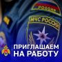 Главное управление МЧС России по Калининградской области приглашает на службу по контракту на должности старшего инженера, начальника отделения, старшего инспектора, старшего дознавателя, инспектора, дознавателя Управления...