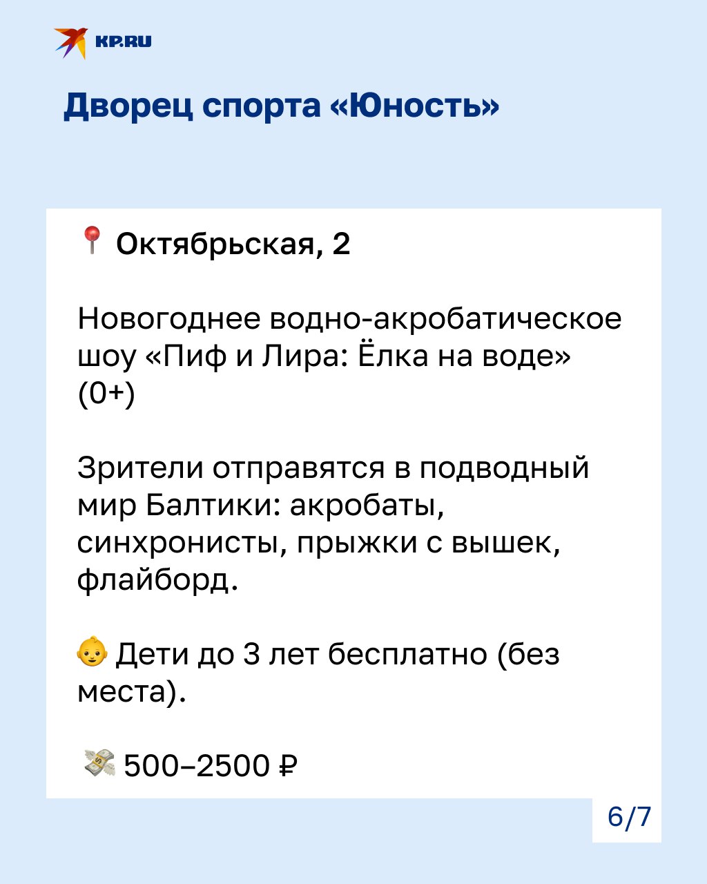 Сказки Пушкина, Емеля и елка на воде: какие новогодние представления ждут детей в Калининграде Сказки Пушкина, Емеля и елка на воде: какие новогодние представления ждут детей в Калининграде