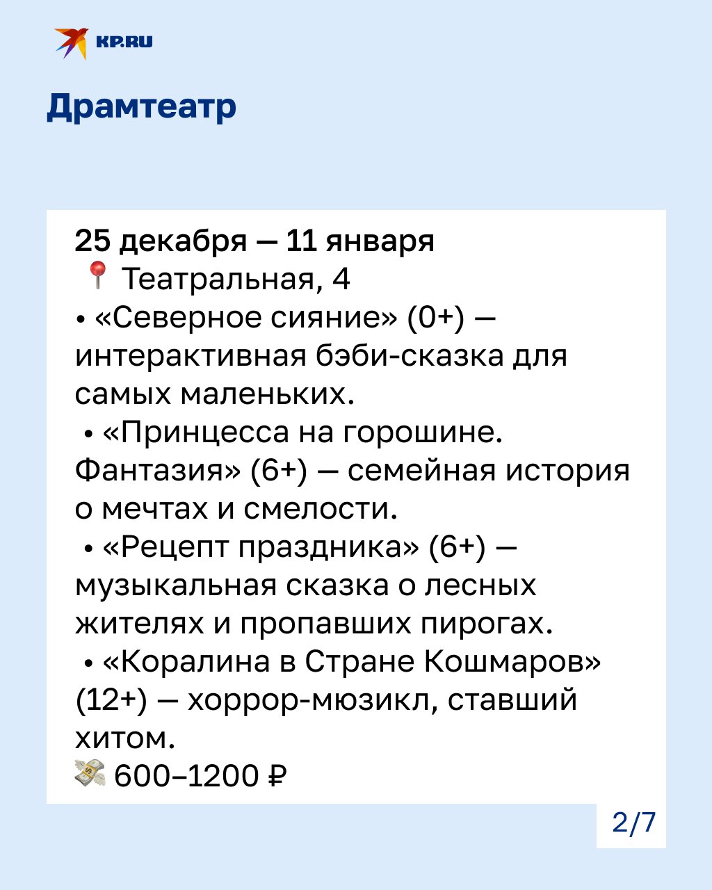 Сказки Пушкина, Емеля и елка на воде: какие новогодние представления ждут детей в Калининграде Сказки Пушкина, Емеля и елка на воде: какие новогодние представления ждут детей в Калининграде