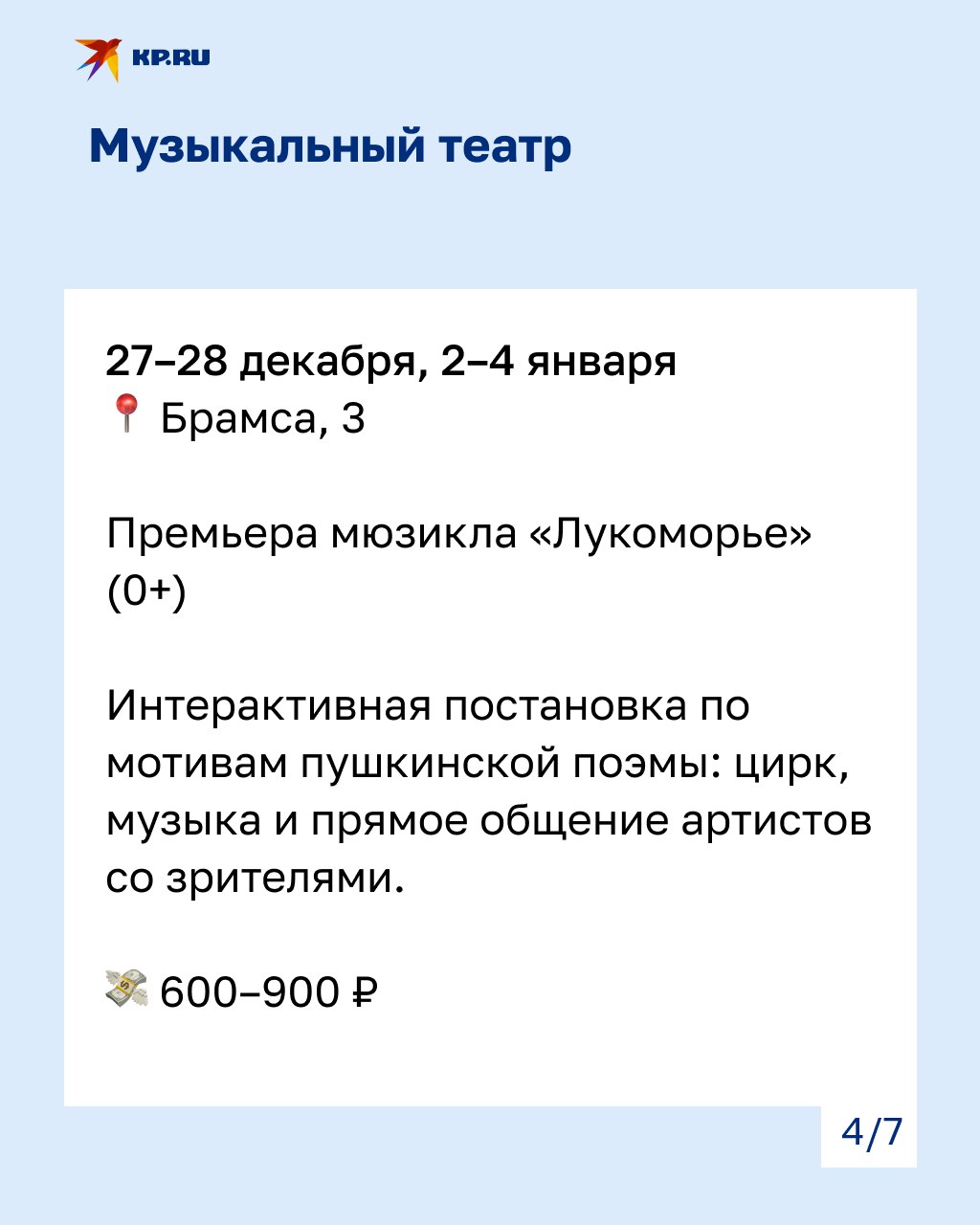 Сказки Пушкина, Емеля и елка на воде: какие новогодние представления ждут детей в Калининграде Сказки Пушкина, Емеля и елка на воде: какие новогодние представления ждут детей в Калининграде