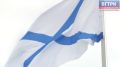 Ежегодно 11 декабря в России отмечается День Андреевского флага – боевого знамени Военно-морского флота, символа веры, доблести и славы российских моряков
