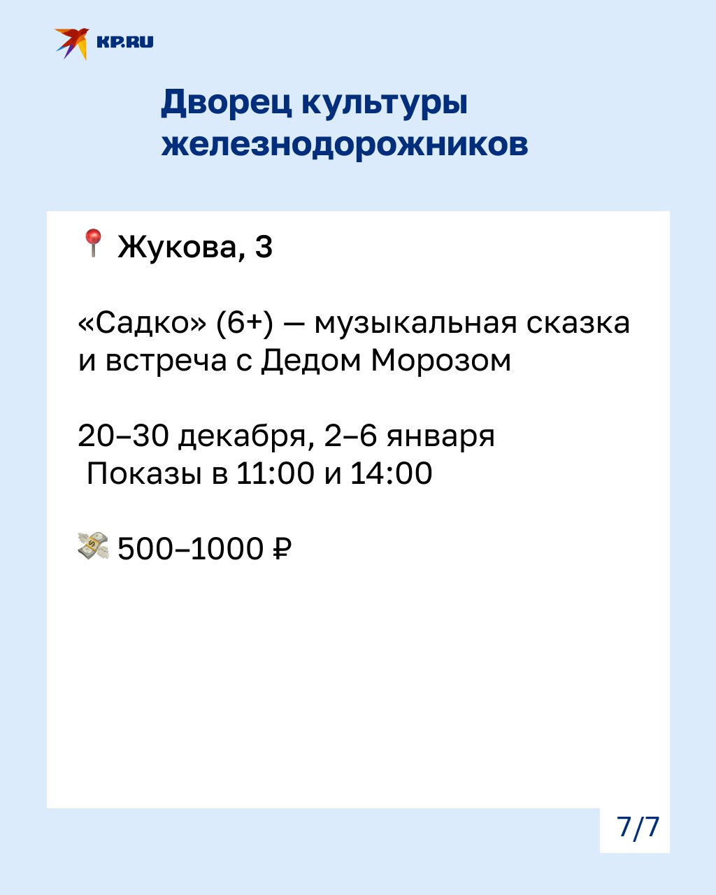 Сказки Пушкина, Емеля и елка на воде: какие новогодние представления ждут детей в Калининграде Сказки Пушкина, Емеля и елка на воде: какие новогодние представления ждут детей в Калининграде
