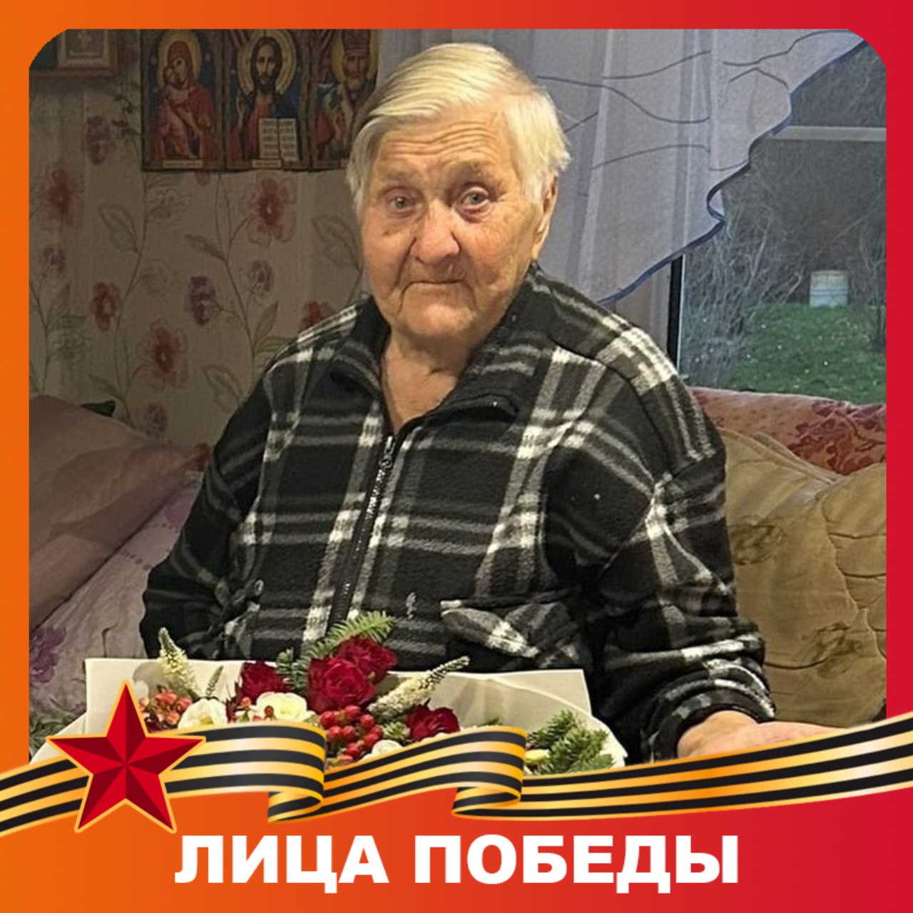 Сегодня 94 года исполнилось труженице тыла Раисе Степановне Жилене