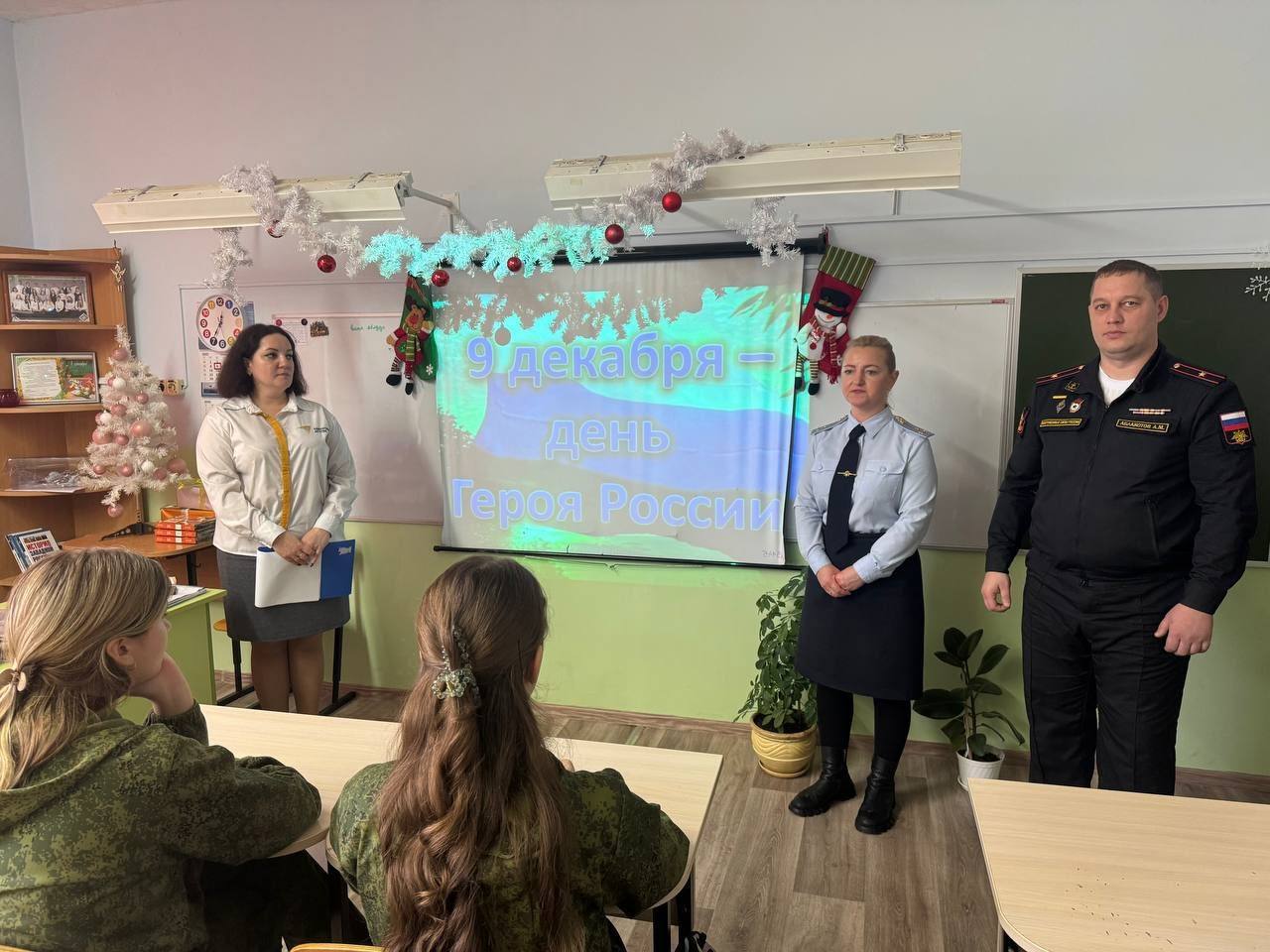 В День Героев Отечества, в МАОУ «Лицей №5» города Советска состоялся особый Урок мужества, посвященный доблести и героизму наших защитников В День Героев Отечества, в МАОУ «Лицей №5» города Советска состоялся особый Урок мужества, посвященный доблести и героизму наших защитников