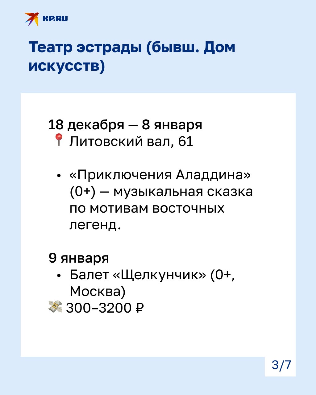 Сказки Пушкина, Емеля и елка на воде: какие новогодние представления ждут детей в Калининграде Сказки Пушкина, Емеля и елка на воде: какие новогодние представления ждут детей в Калининграде