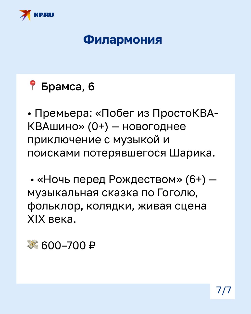 Сказки Пушкина, Емеля и елка на воде: какие новогодние представления ждут детей в Калининграде Сказки Пушкина, Емеля и елка на воде: какие новогодние представления ждут детей в Калининграде