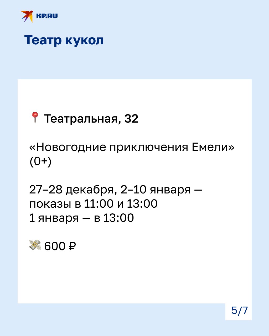 Сказки Пушкина, Емеля и елка на воде: какие новогодние представления ждут детей в Калининграде Сказки Пушкина, Емеля и елка на воде: какие новогодние представления ждут детей в Калининграде