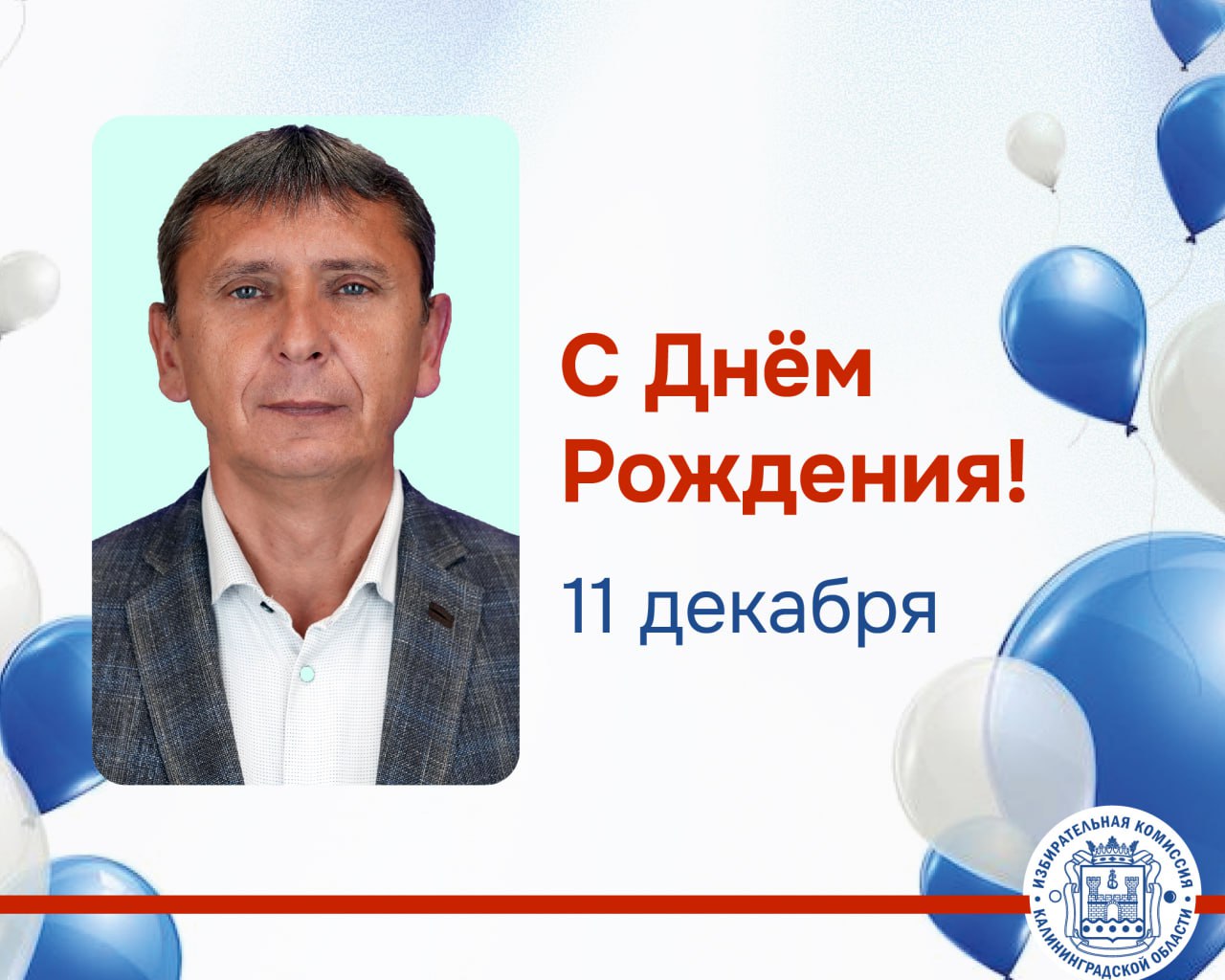 Сегодня День Рождения Олега Баязитова – секретаря ИККО