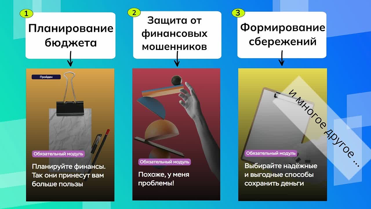 Банк России приглашает на онлайн-курс по финансовой грамотности «Практичные финансы: от знаний к действиям»