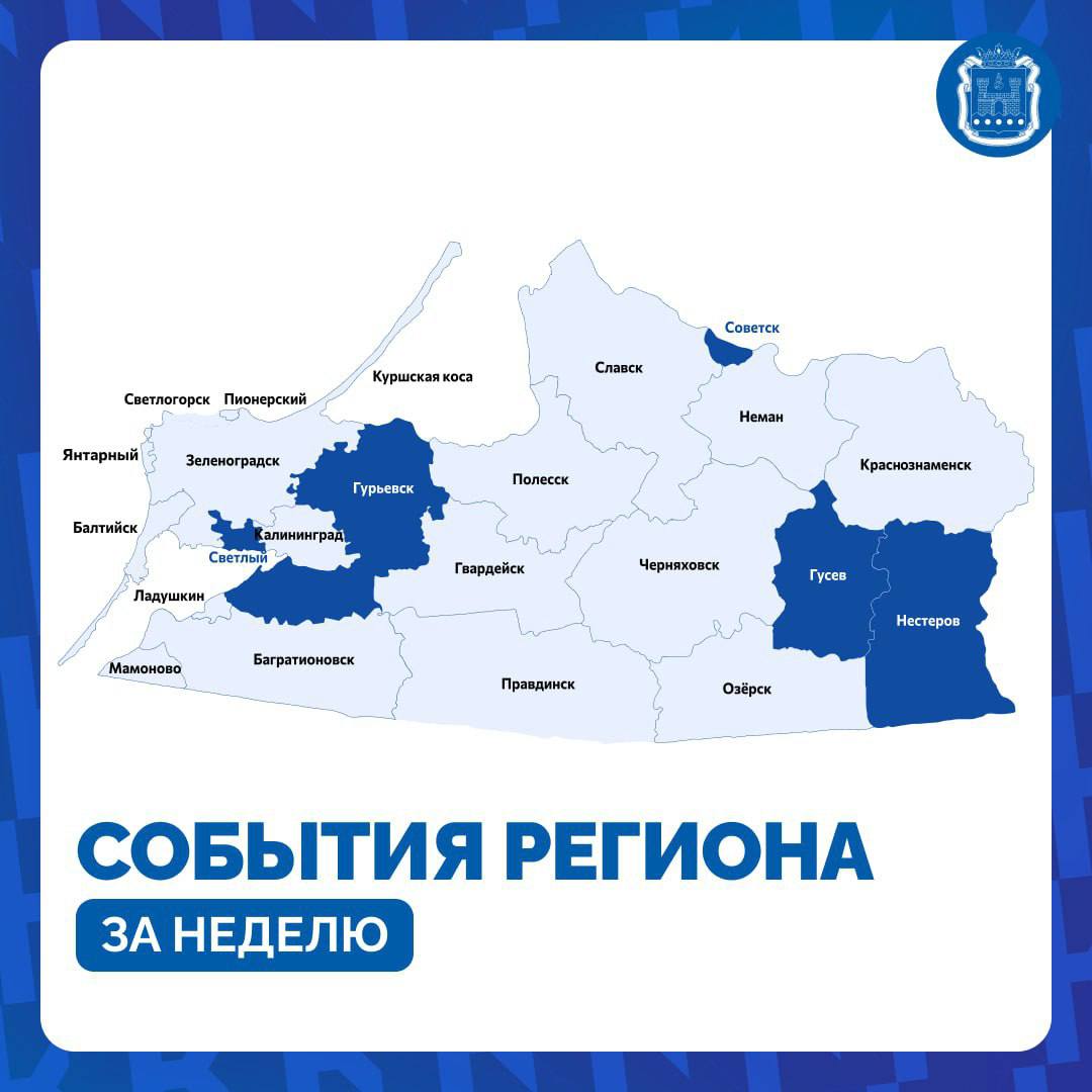 Рассказываем, что происходило в некоторых муниципалитетах на этой неделе