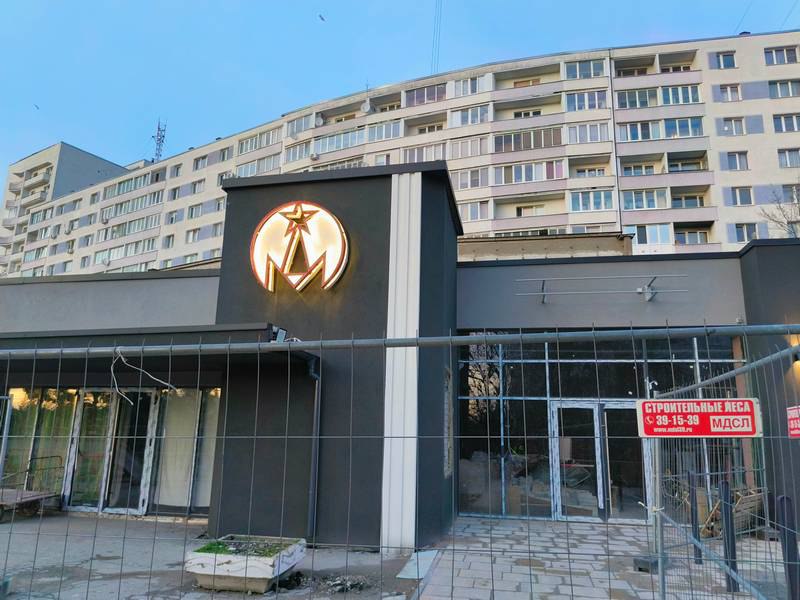 Универсам «Московский» в Калининграде вернул советский знак с подсветкой