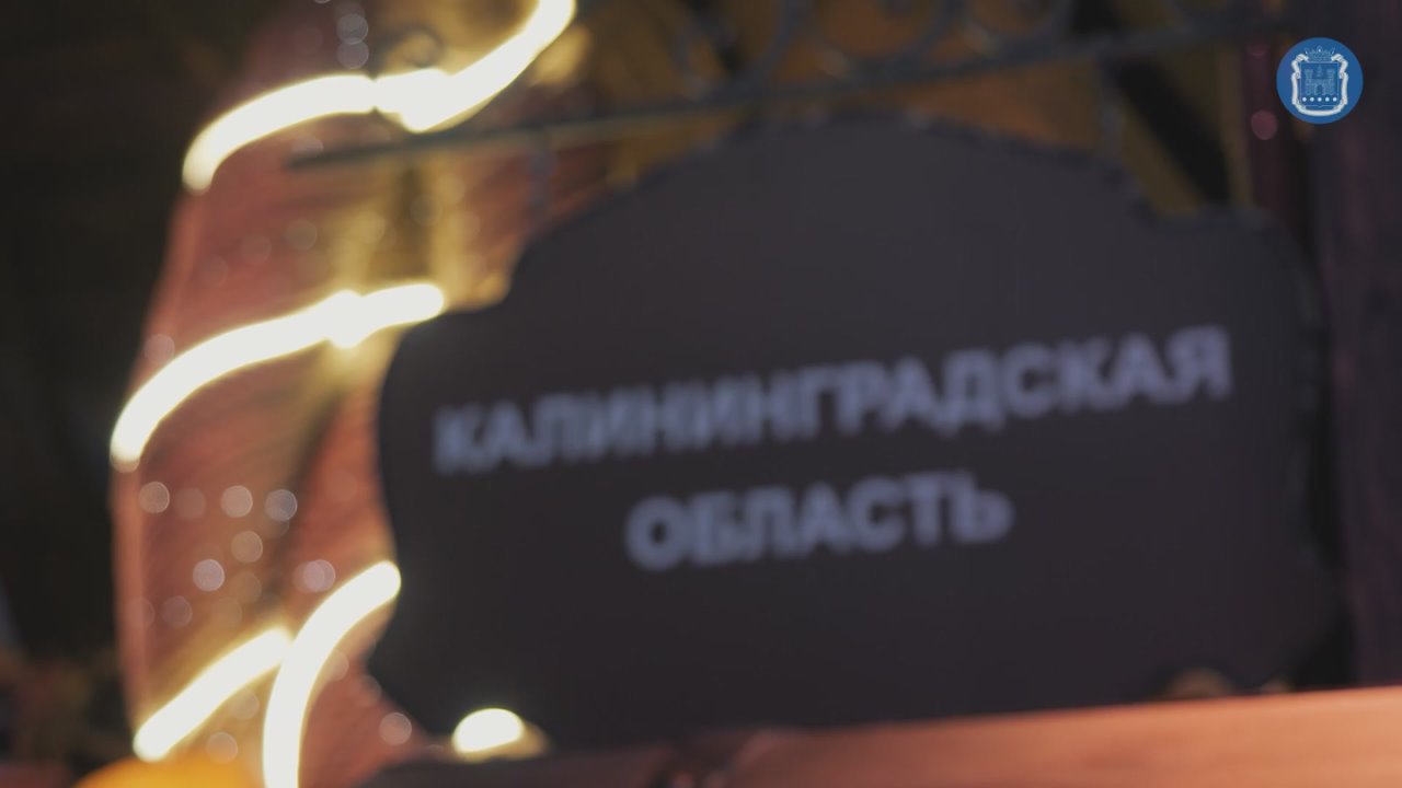 Губернатор Алексей Беспрозванных представил стенд Калининградской области на интерактивной выставке «Книга сказок», которая проходит в Москве в национальном центре «Россия»