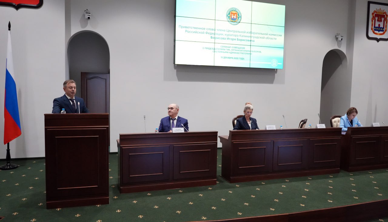 В Калининграде с рабочим визитом находится член ЦИК России Игорь Борисов В Калининграде с рабочим визитом находится член ЦИК России Игорь Борисов