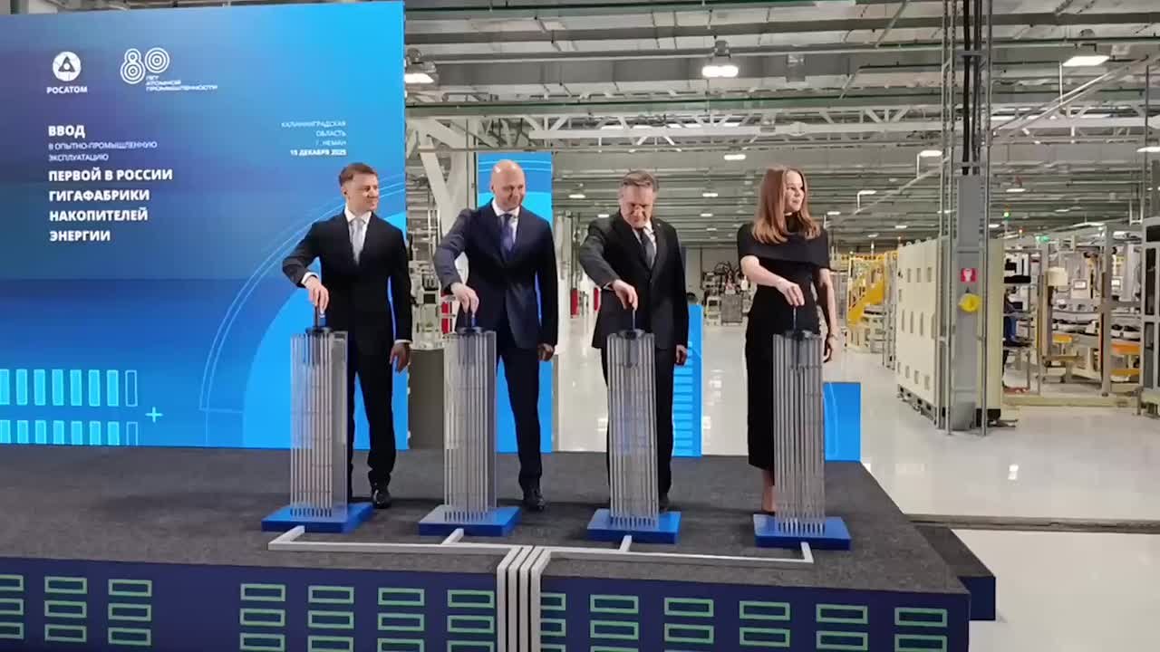 «Росатом» запустил первую в России «гигафабрику» литийионных накопителей энергии