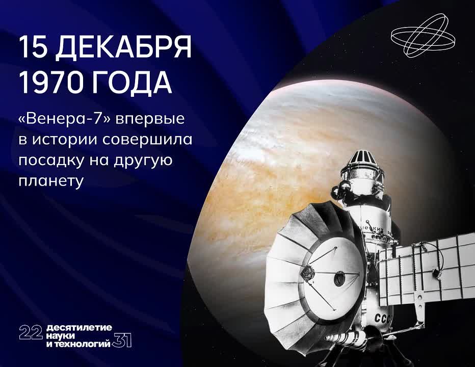 Ночной гость. Спускаемый аппарат станции «Венера-7» садился на далёкую планету ночью