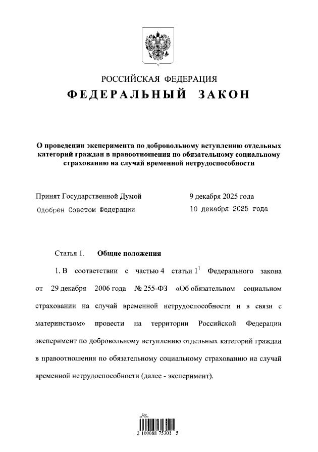 Владимир Путин подписал законы об оплачиваемых больничных для самозанятых
