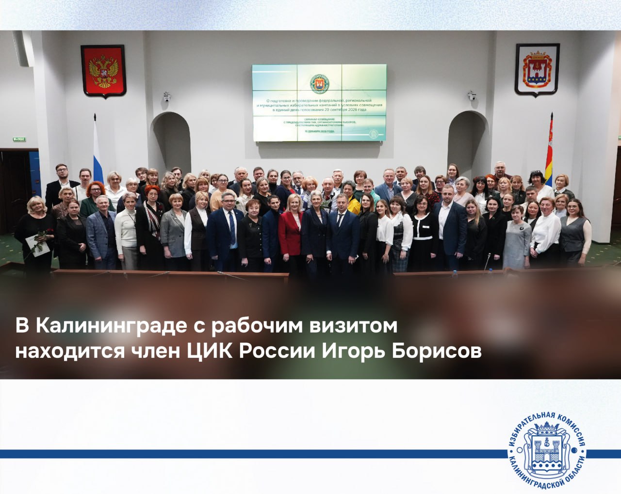 В Калининграде с рабочим визитом находится член ЦИК России Игорь Борисов