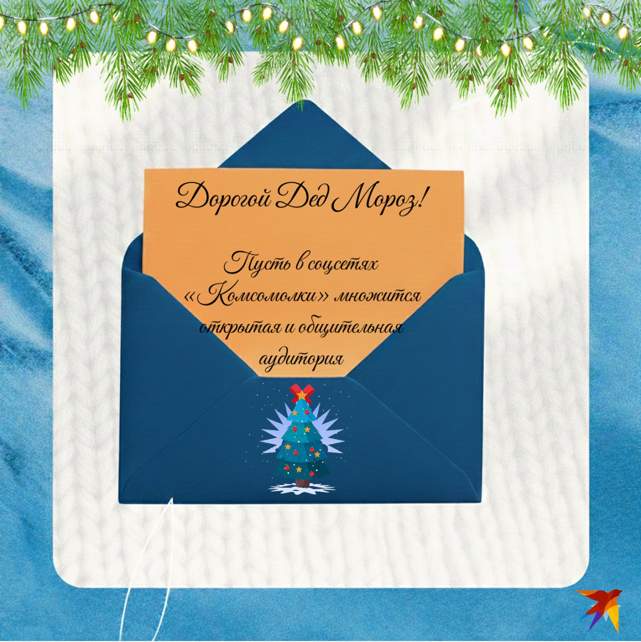 Сколько бы нам ни было лет, мы всё же продолжаем верить в чудо Сколько бы нам ни было лет, мы всё же продолжаем верить в чудо