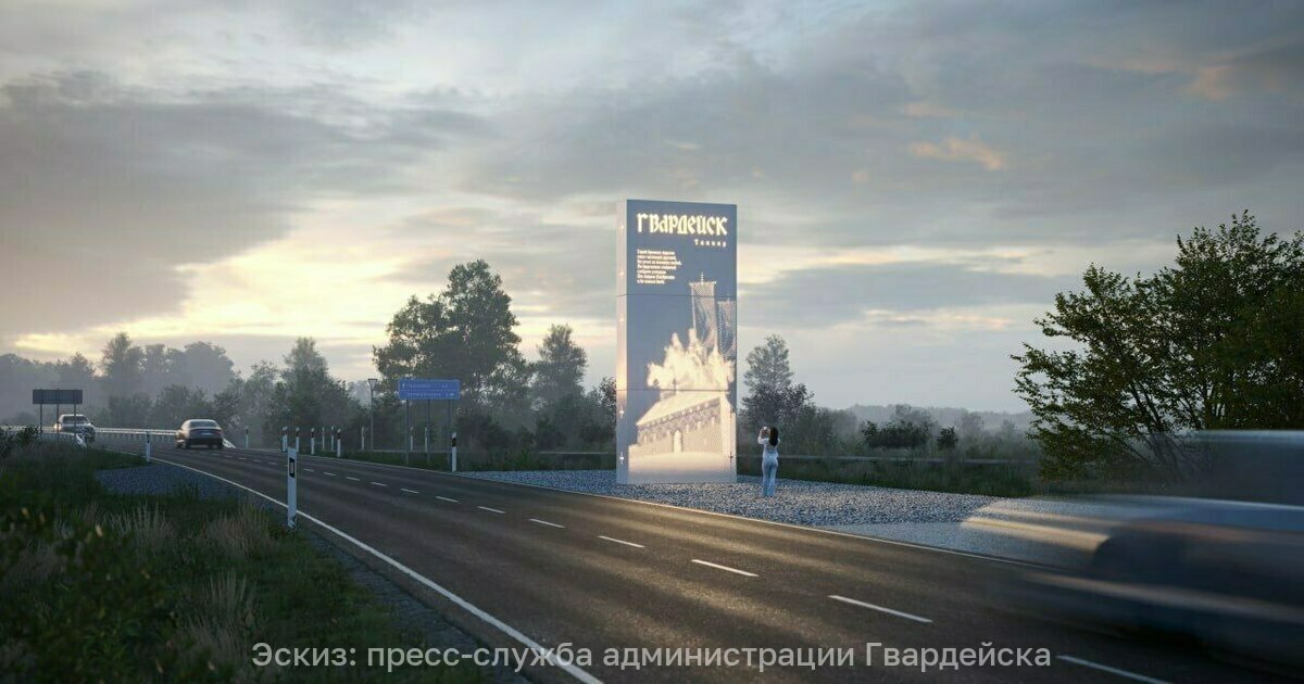 Стражи времени: стелу на въезде в Гвардейск украсит изображение тевтонских крестов и рыцарей