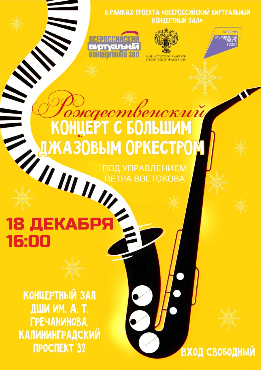 В этот четверг в Светлогорске пройдет концерт с Большим джазовым оркестром