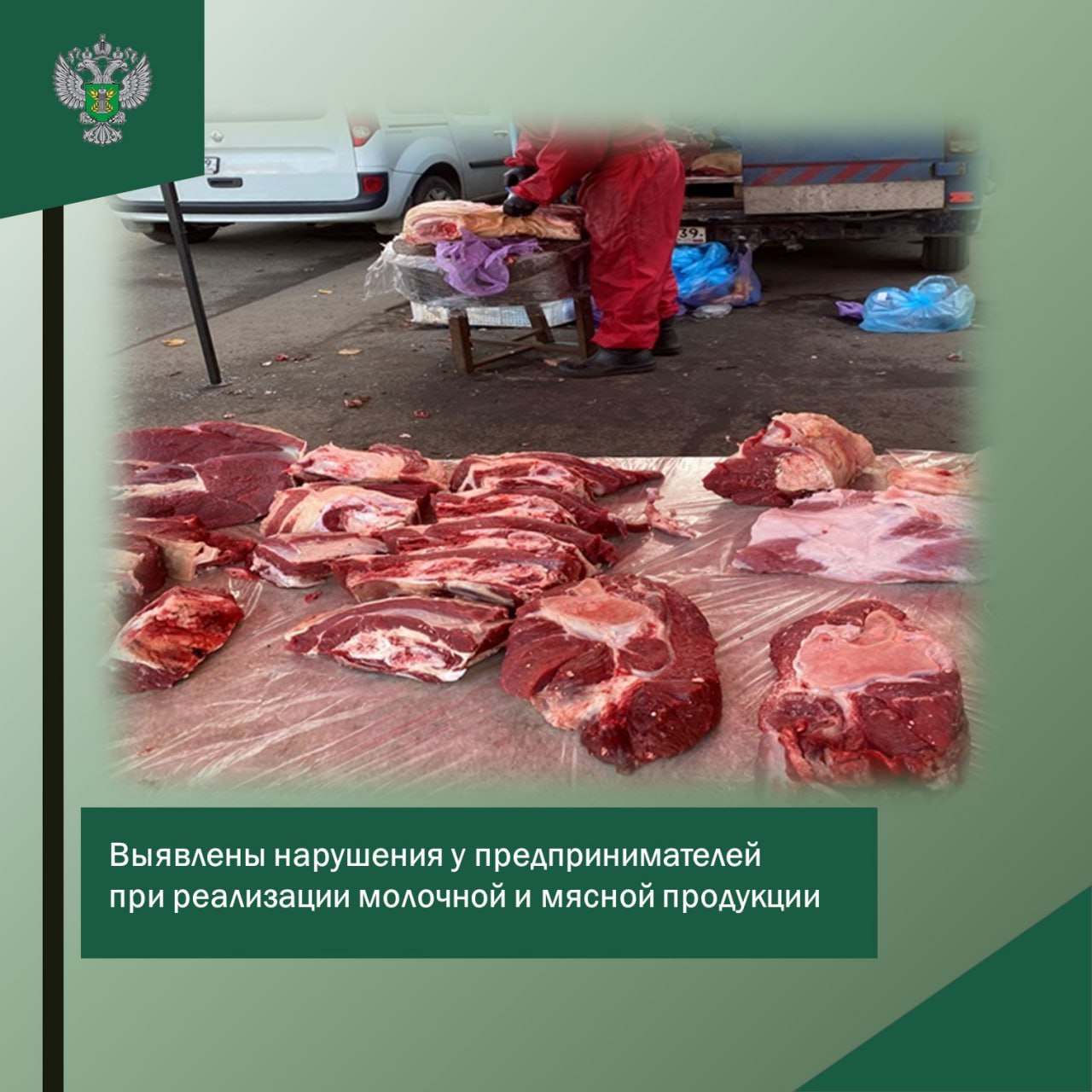 В Калининграде Россельхознадзор выявил нарушения у предпринимателей