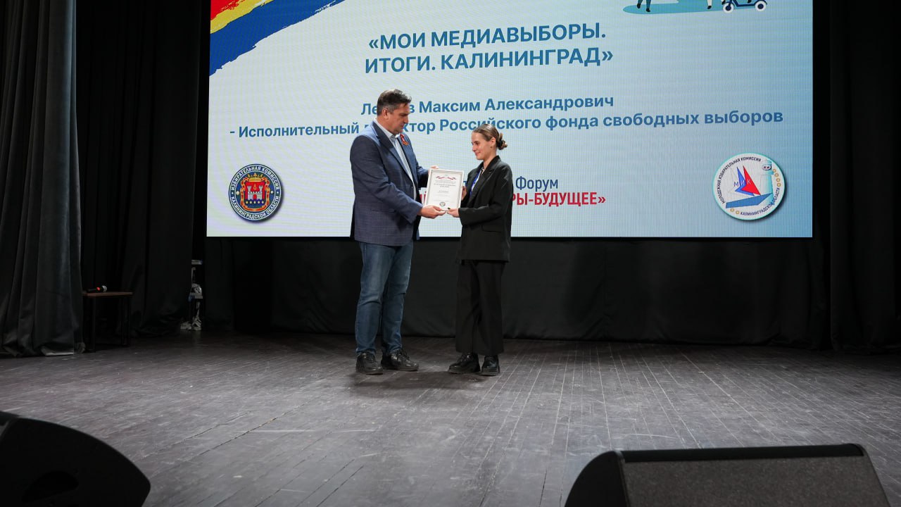 В Калининграде прошел Молодежный форум «Молодежь39-Выборы-Будущее» – самый масштабный проект Облизбиркома совместно с Молодежной избирательной комиссией Калининградской области В Калининграде прошел Молодежный форум «Молодежь39-Выборы-Будущее» – самый масштабный проект Облизбиркома совместно с Молодежной избирательной комиссией Калининградской области