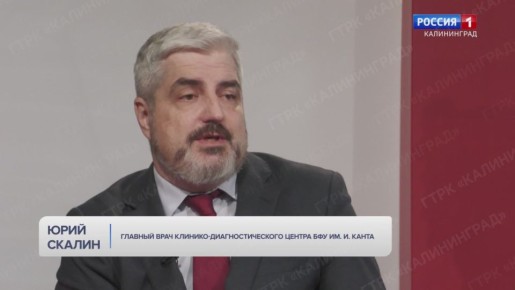 В гостях у «Утра России» – Юрий Скалин, главный врач клинико-диагностического центра БФУ им. И. Канта, и Артемий Беркмуш-Антипова, аспирант БФУ им. И. Канта