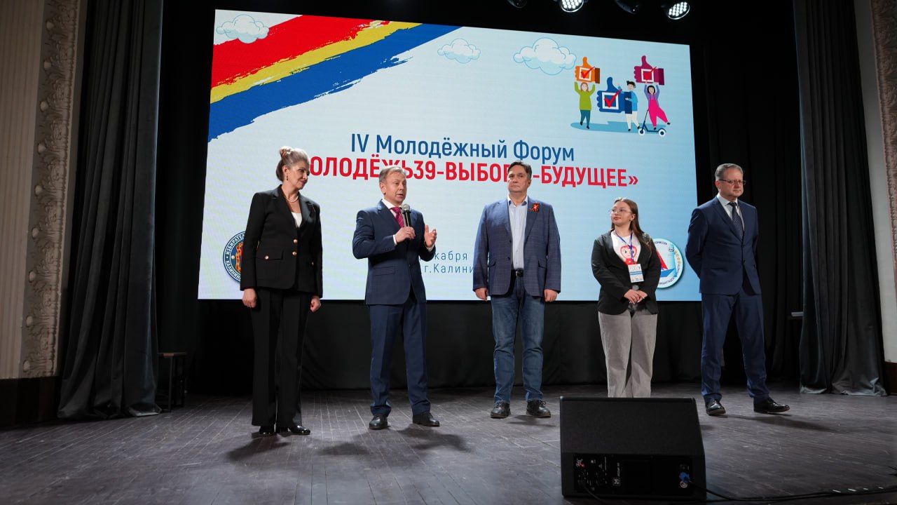 В Калининграде прошел Молодежный форум «Молодежь39-Выборы-Будущее» – самый масштабный проект Облизбиркома совместно с Молодежной избирательной комиссией Калининградской области В Калининграде прошел Молодежный форум «Молодежь39-Выборы-Будущее» – самый масштабный проект Облизбиркома совместно с Молодежной избирательной комиссией Калининградской области