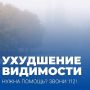 В региональном управлении МЧС сообщили, что по Калининградской области ожидается туман