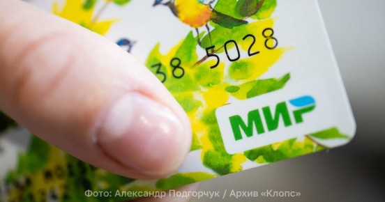 Никаких контактов: к 2031 году карты «Мир» лишатся одной из опций