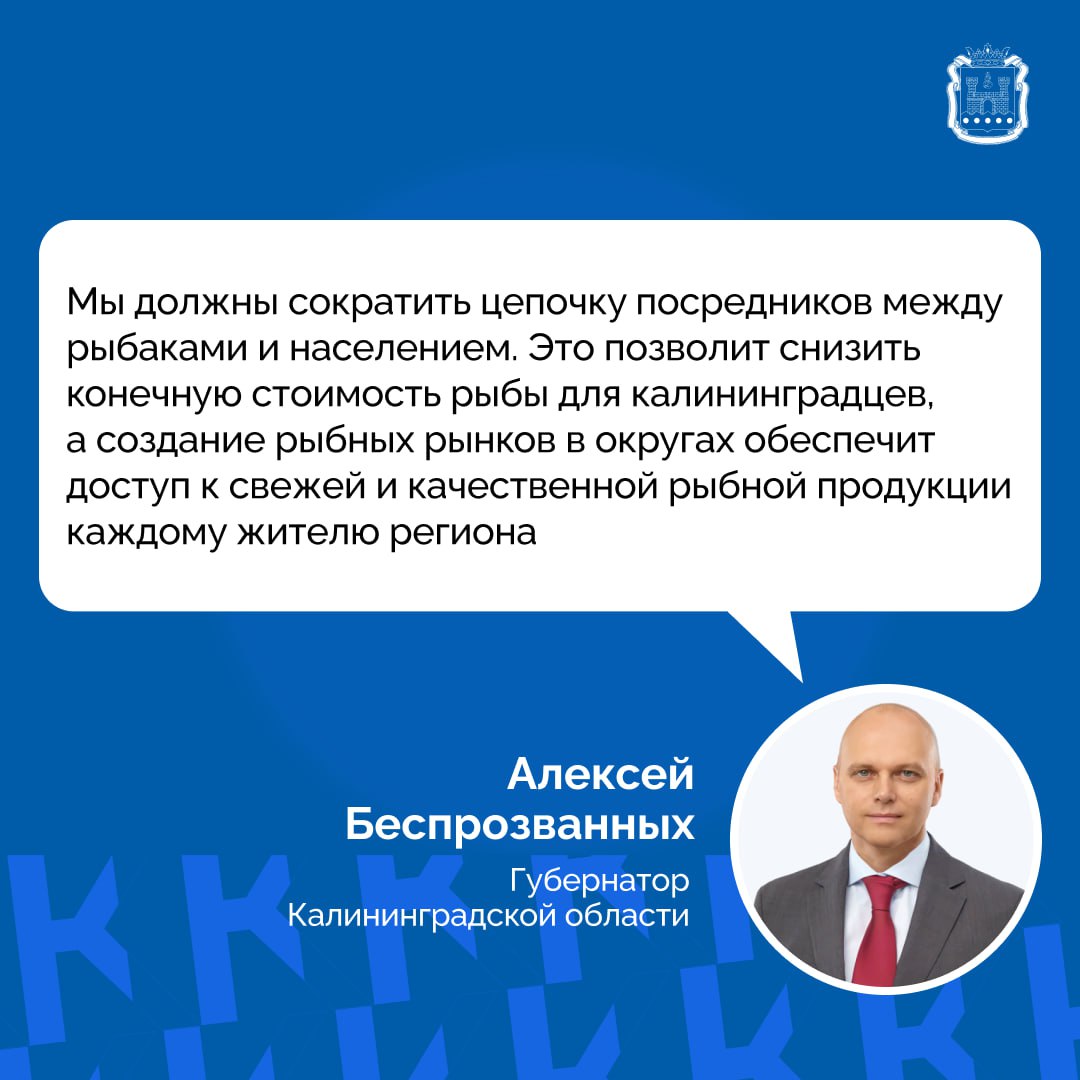 Губернатор Алексей Беспрозванных провёл заседание рыбохозяйственного совета региона
