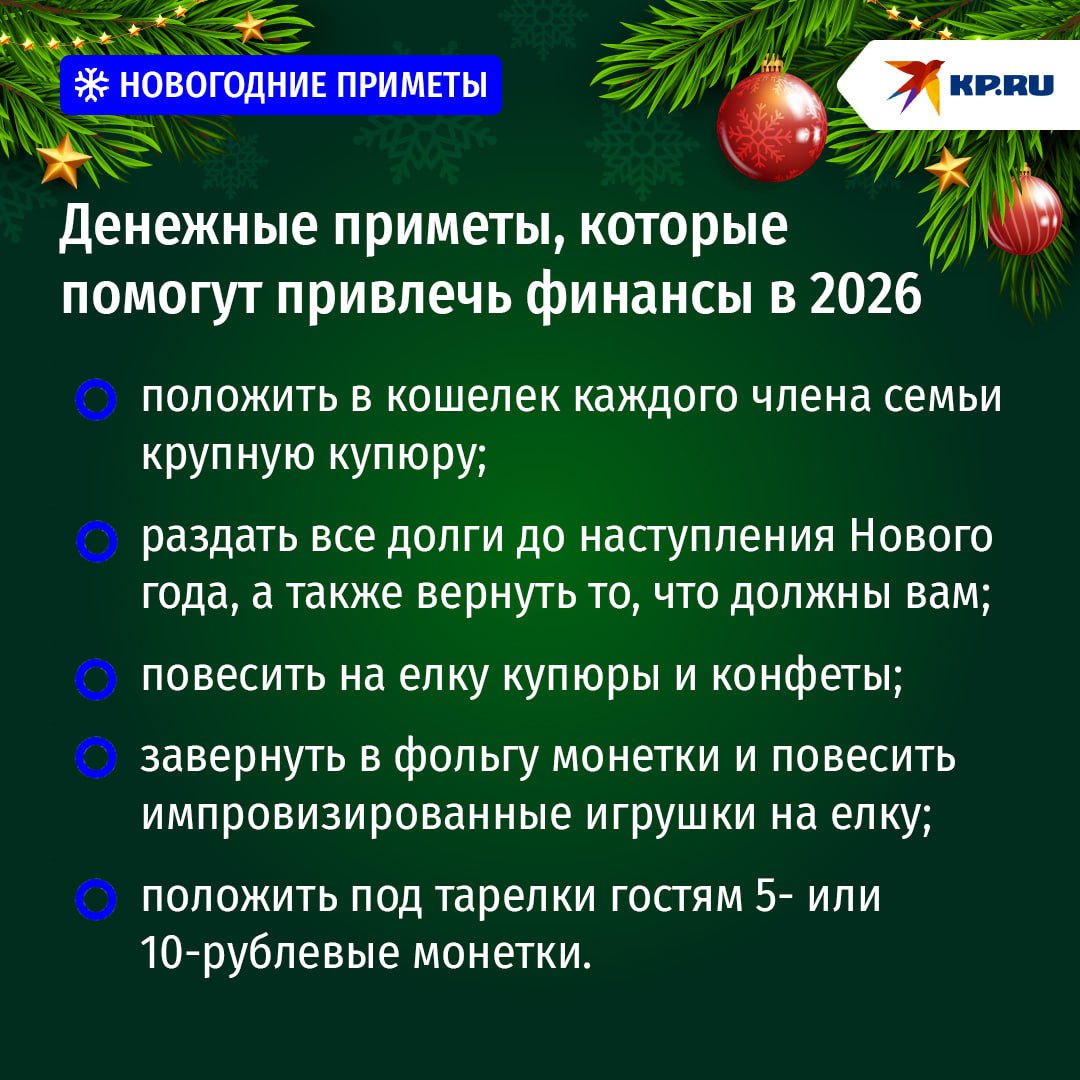 Приметы на Новый год — 2026: как встретить год Лошади Приметы на Новый год — 2026: как встретить год Лошади
