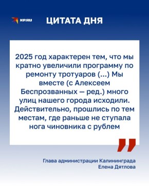 Глава администрации Калининграда рассказала о ремонте тротуаров в 2025 году