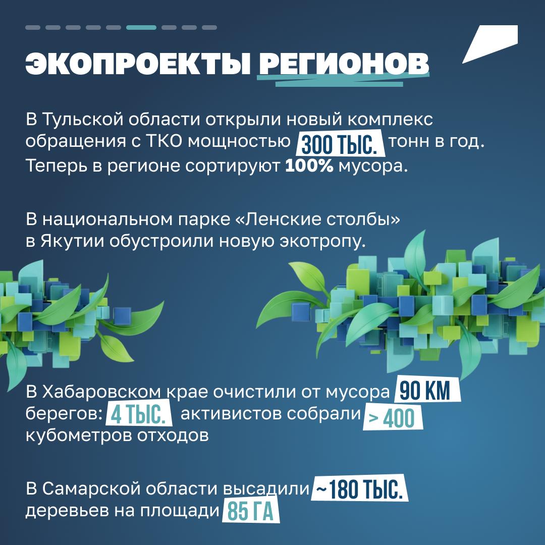 С заботой об экологии. В 2025 году по решению Президента стартовал национальный проект «Экологическое благополучие» С заботой об экологии. В 2025 году по решению Президента стартовал национальный проект «Экологическое благополучие»