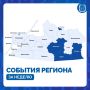 Рассказываем, что происходило в некоторых муниципалитетах на этой неделе