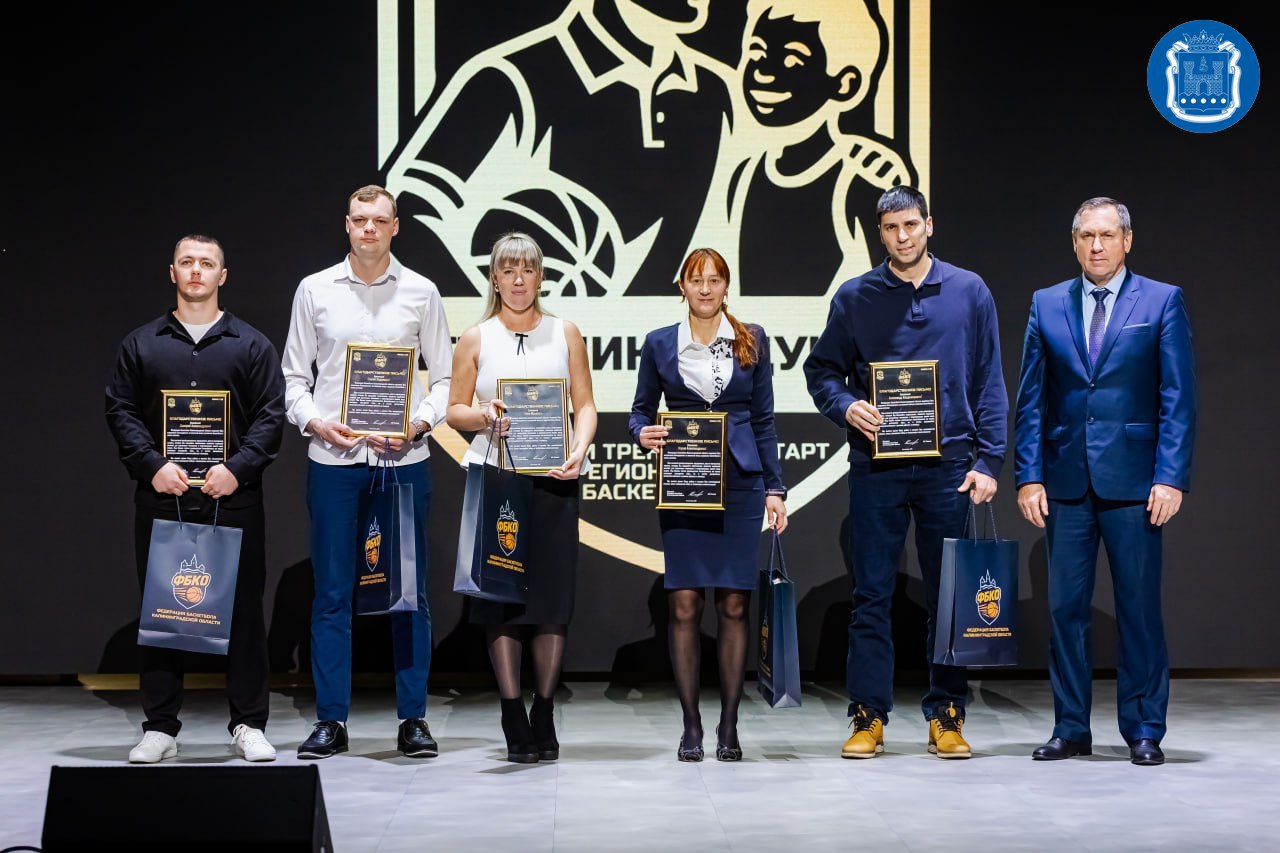 Калининградская федерация баскетбола подвела итоги работы в 2025 году Калининградская федерация баскетбола подвела итоги работы в 2025 году