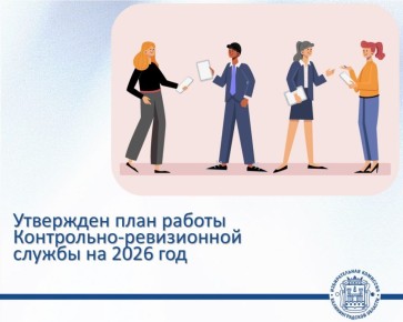 ��������� ����� ������ ����������-����������� ������ ��� ������������� �������� ��������������� ������� �� 2025 ���, ��������� ���� ������ �� 2026 ���