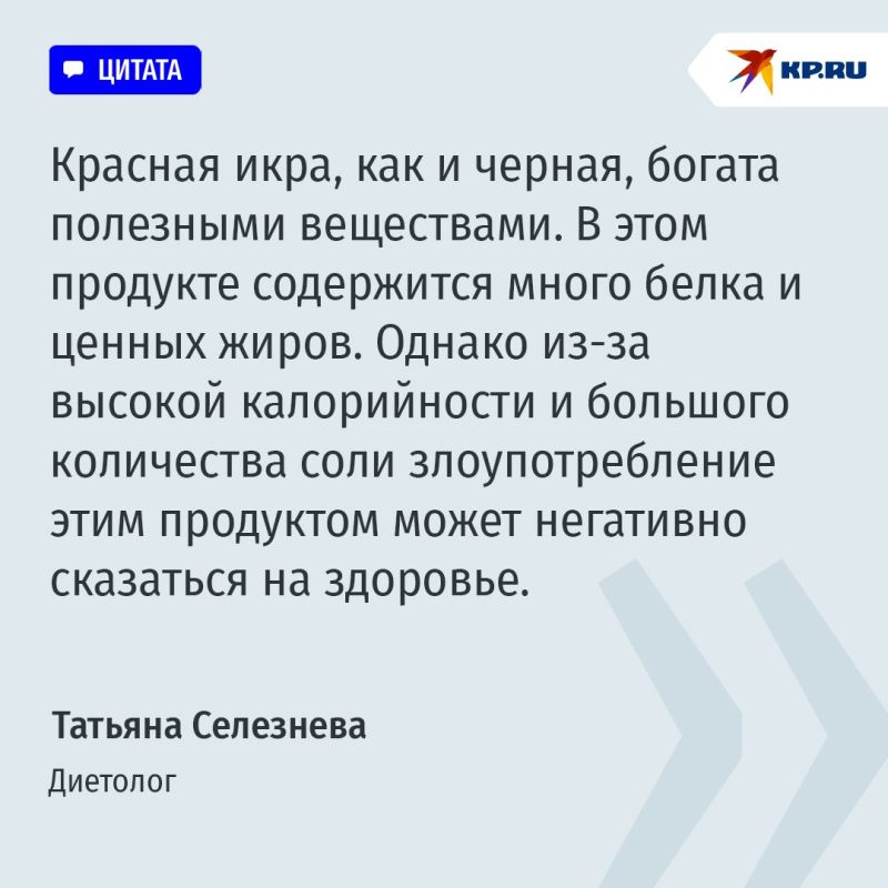 Сколько красной икры можно съесть без вреда для здоровья? Отвечает диетолог