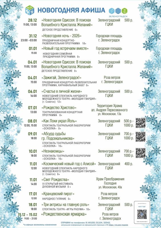 Программа новогодних мероприятий в Зеленоградске