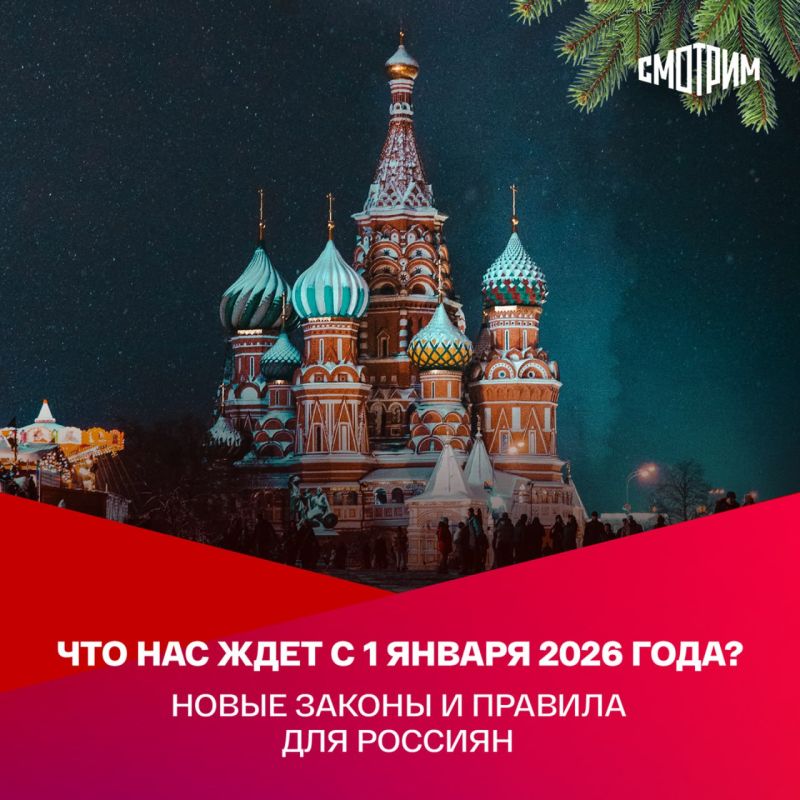 ��� ��������� � ������� � 1 ������ 2026 ����?