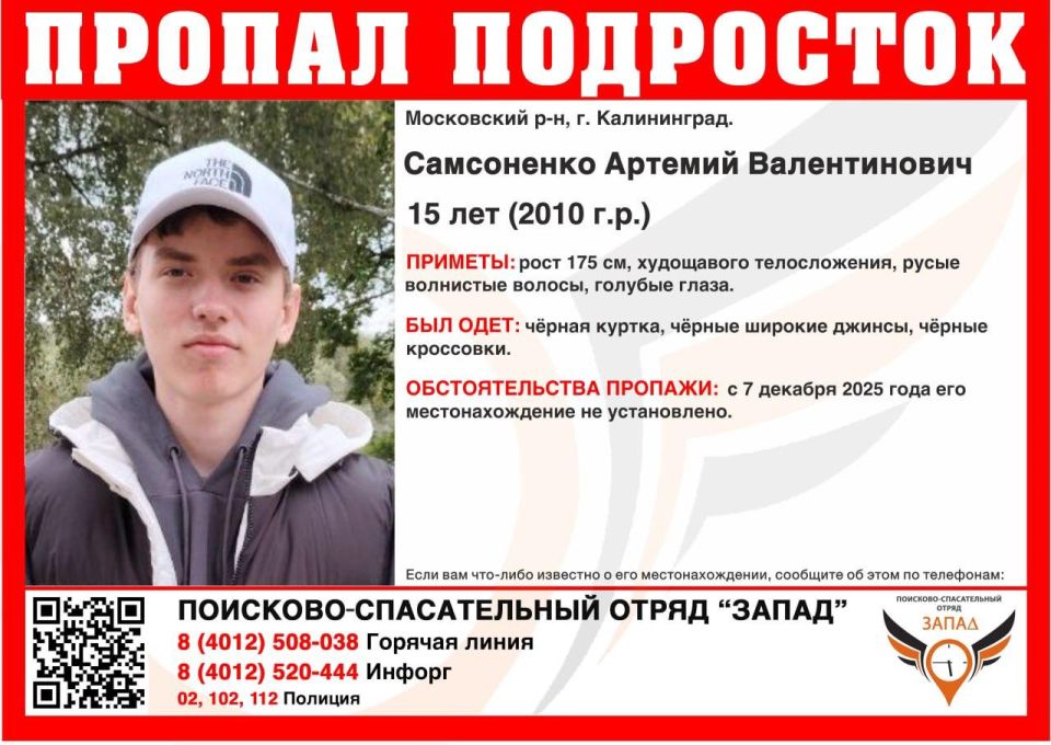 В Калининграде с 7 декабря ищут 15-летнего подростка