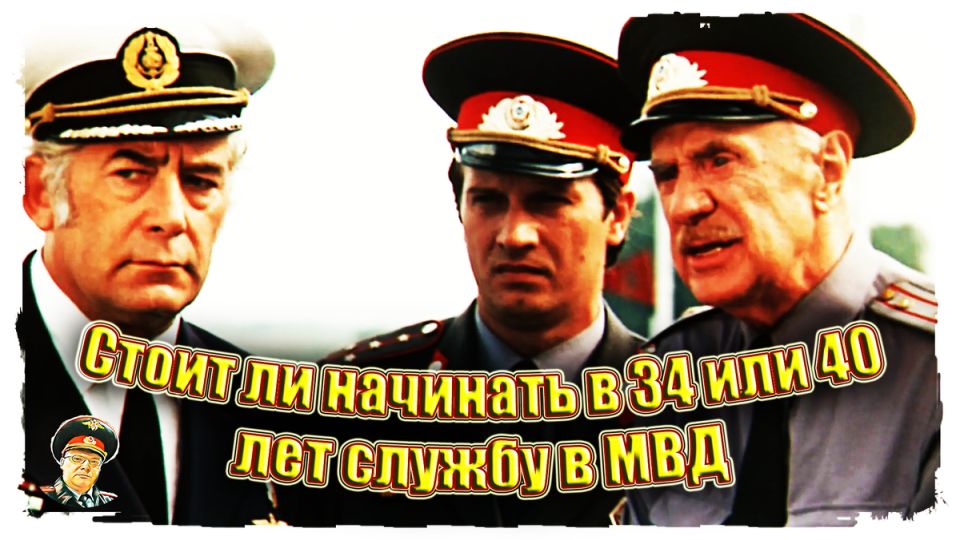 Пенсия в МВД: как получить пособие, начав службу в 34 или 40 лет?