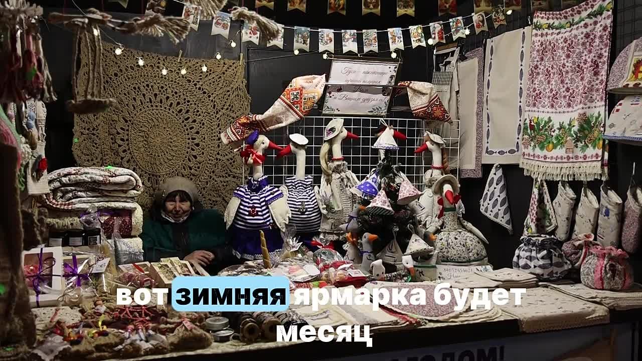 До 11 января 2026 года в сквере у монумента “Мать-Россия” будет работать зимняя ярмарка калининградских ремесленников