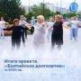 Проект «Балтийское долголетие» объединяет тысячи жителей Калининградской области