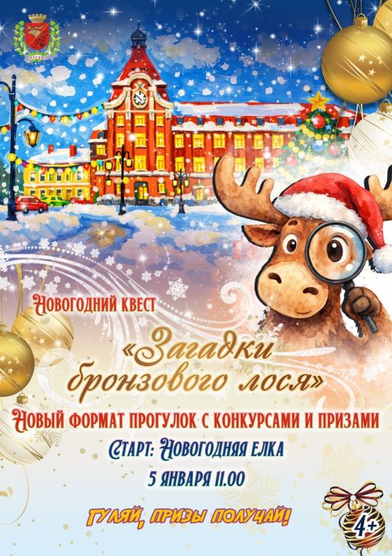 Новогодние каникулы на подходе, а это значит, что жителей и гостей города ждут увлекательные встречи у новогодней ёлки, квесты и другие яркие события!