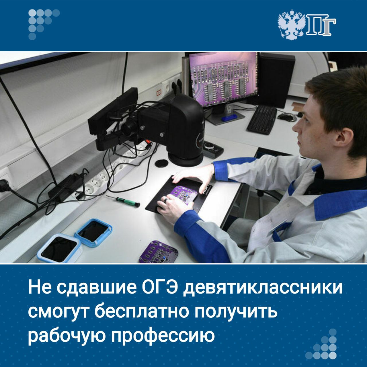 Девятиклассники, не сдавшие ОГЭ, с 1 января смогут бесплатно получить рабочую профессию по перечню, который определят регионы